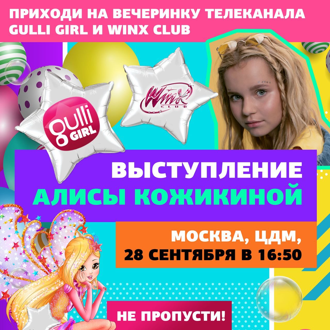 Алиса Кожикина официальный сайт
